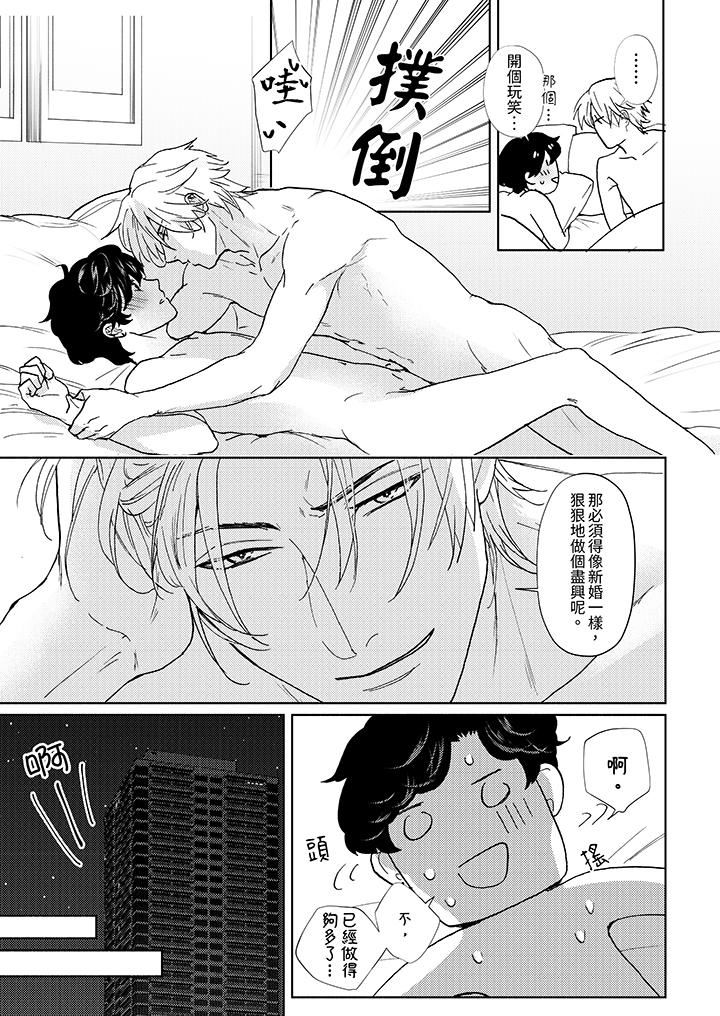 黑錢紳士的危險惡癖第13話