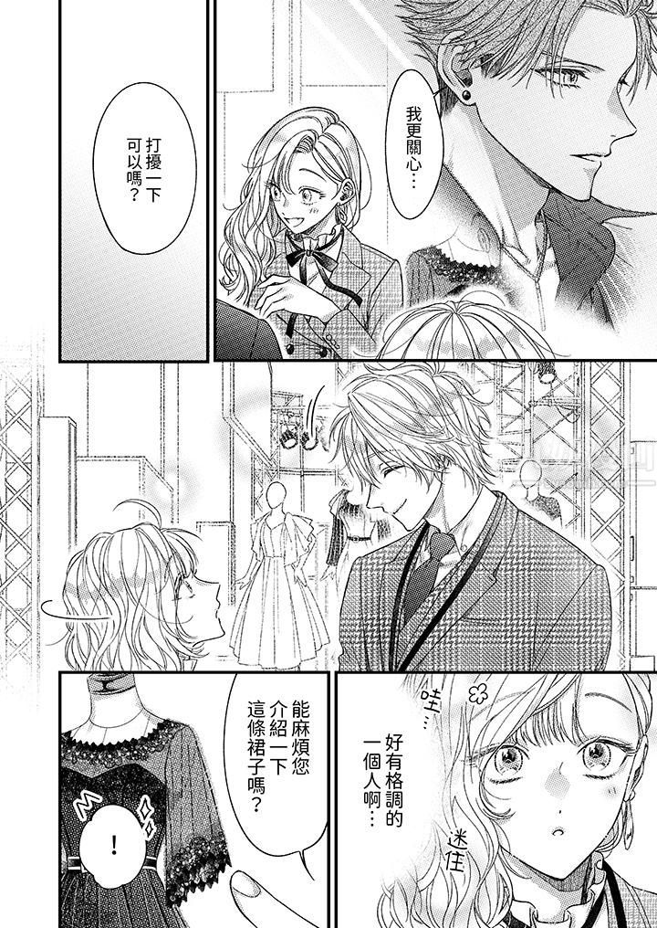 明明少了我就不行～这个男人，爱的方式也超一流第15话