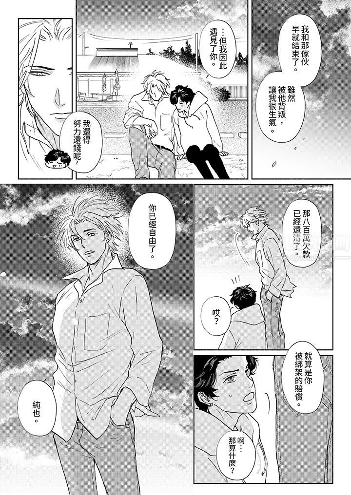 黑钱绅士的危险恶癖第13话