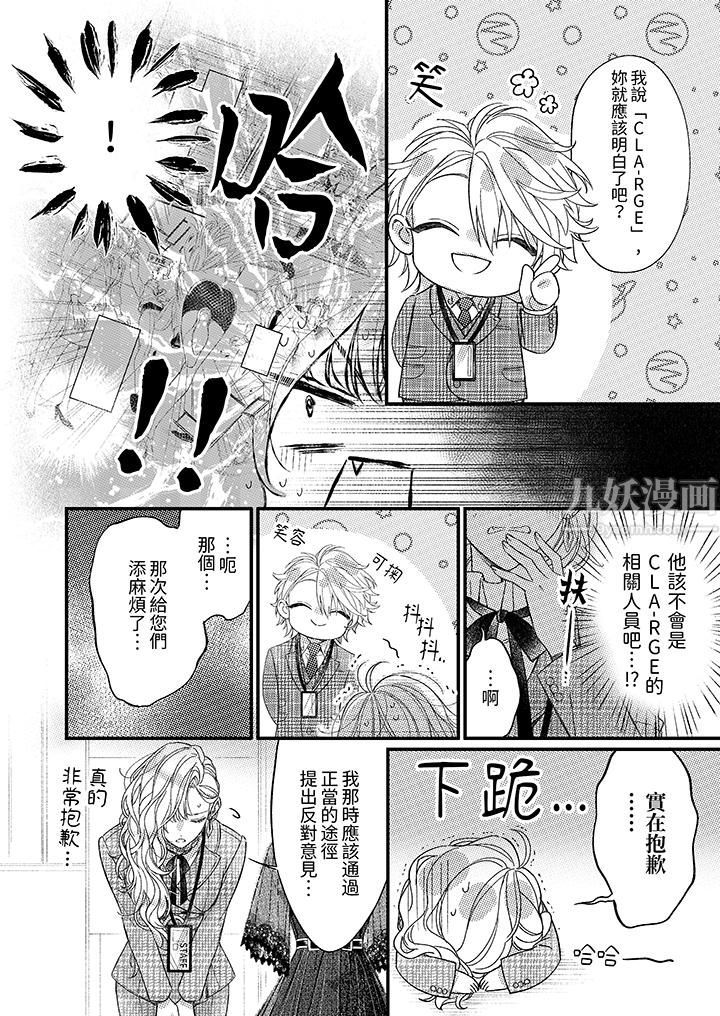 明明少了我就不行～这个男人，爱的方式也超一流第15话