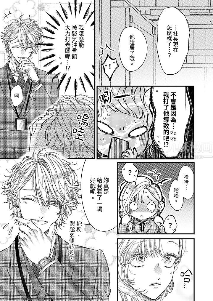 明明少了我就不行~这个男人,爱的方式也超一流第15话