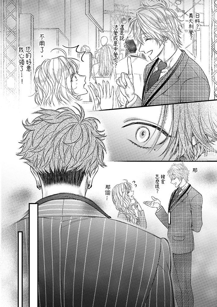 明明少了我就不行～这个男人，爱的方式也超一流第16话