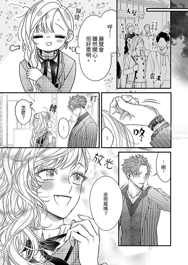 明明少了我就不行～這個男人，愛的方式也超一流第16話