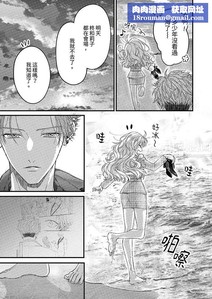 明明少了我就不行～这个男人，爱的方式也超一流第16话