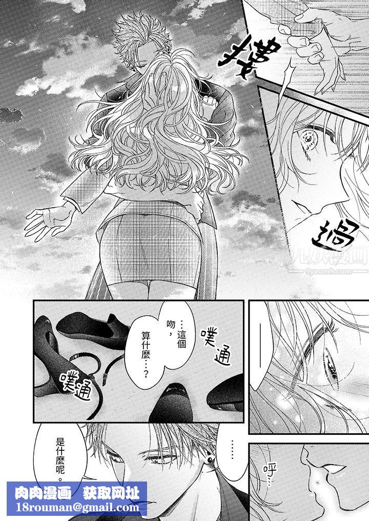 明明少了我就不行～这个男人，爱的方式也超一流第16话