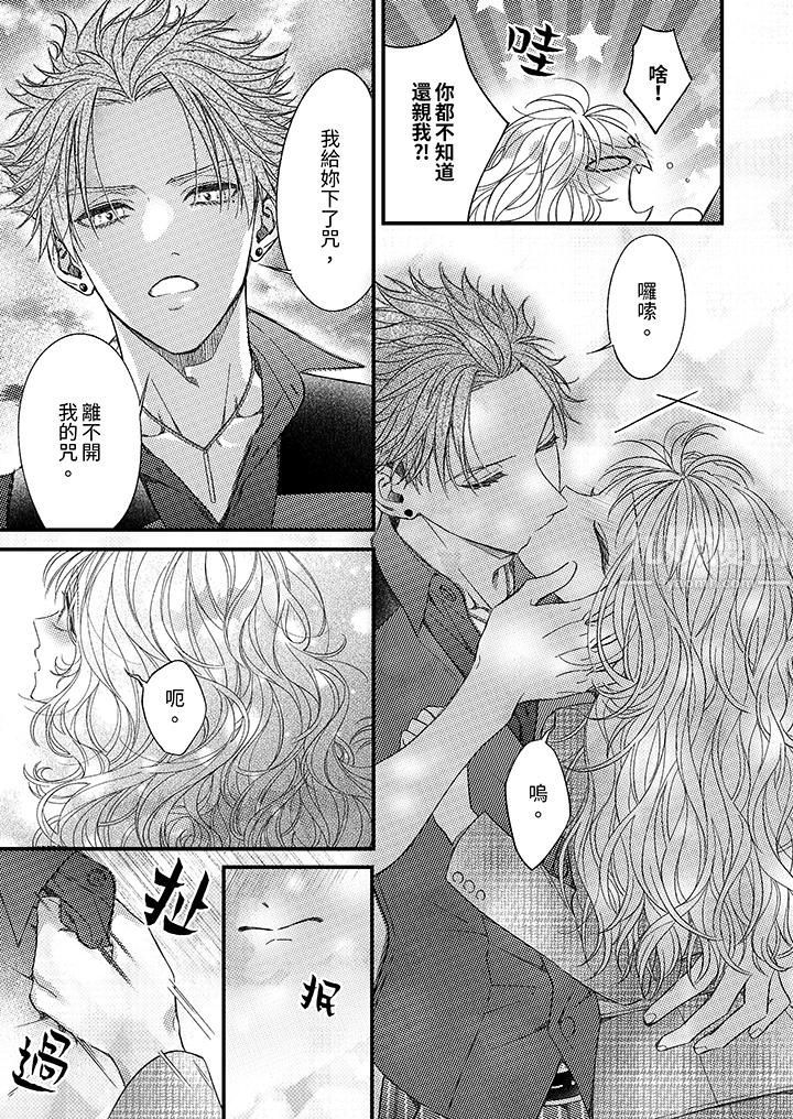 明明少了我就不行～这个男人，爱的方式也超一流第16话