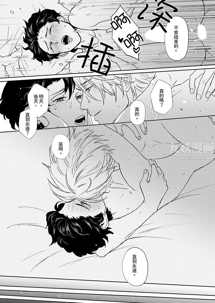 黑錢紳士的危險惡癖第14話-最終話