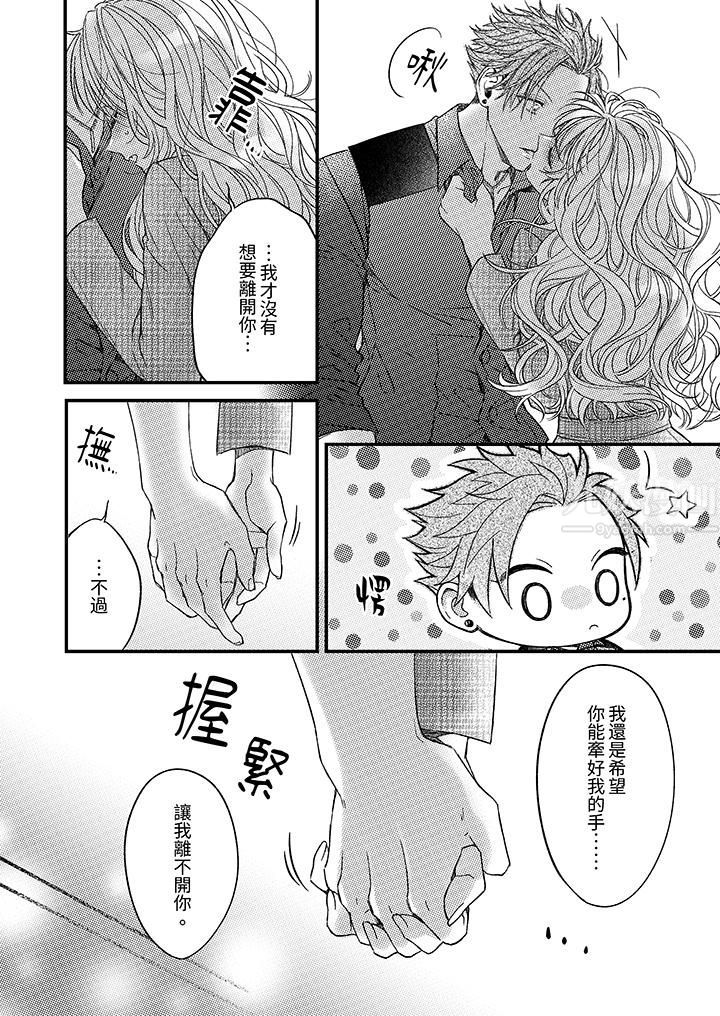 明明少了我就不行～这个男人，爱的方式也超一流第16话