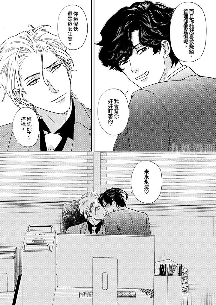 黑钱绅士的危险恶癖第14话-最终话