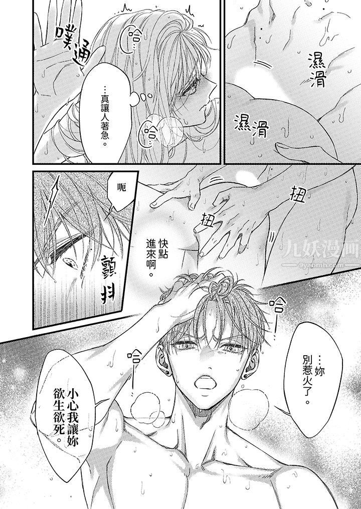 明明少了我就不行～这个男人，爱的方式也超一流第16话