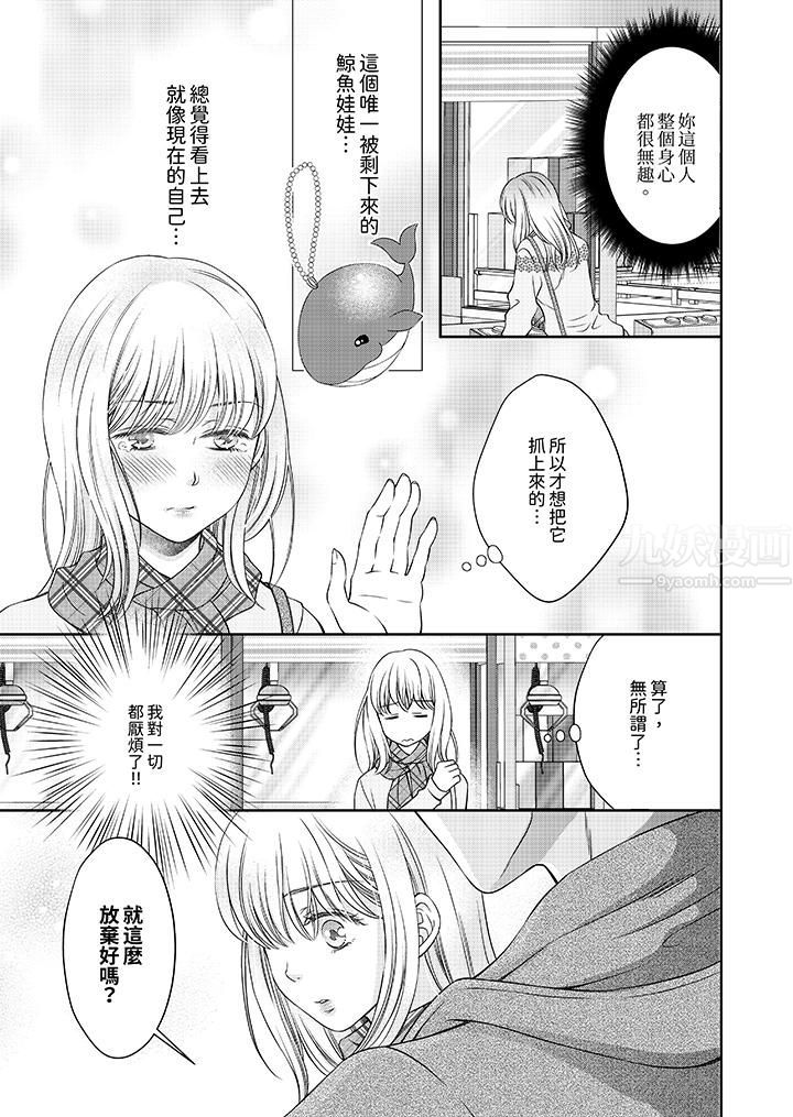 老師，來做更色情的事吧~激烈的求愛SEX讓人無處可逃第1話