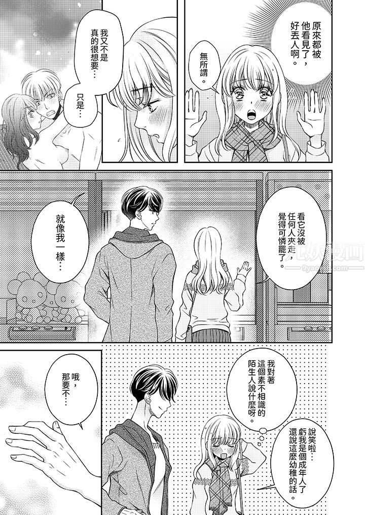 老师，来做更色情的事吧~激烈的求爱SEX让人无处可逃第1话