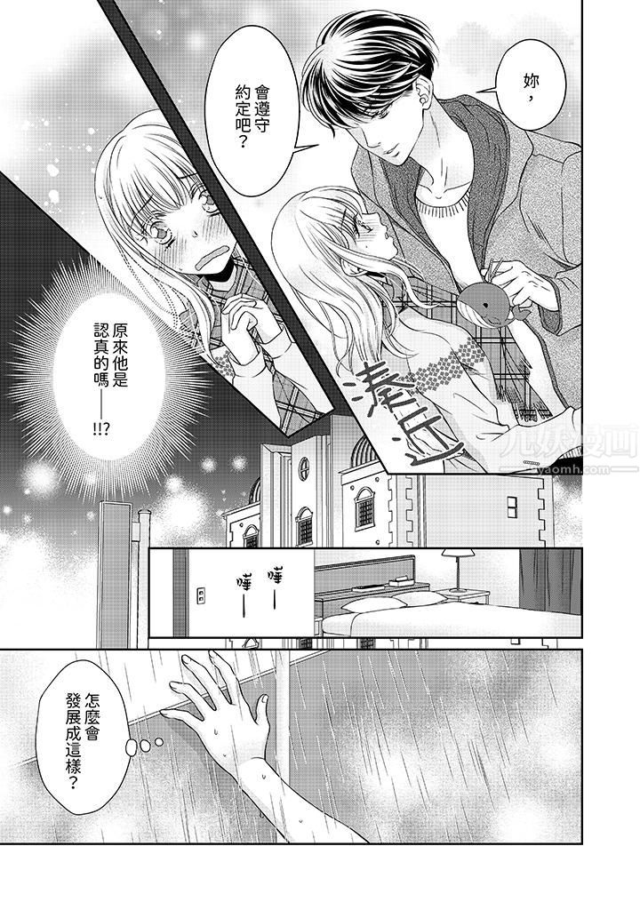 老師，來做更色情的事吧~激烈的求愛SEX讓人無處可逃第1話