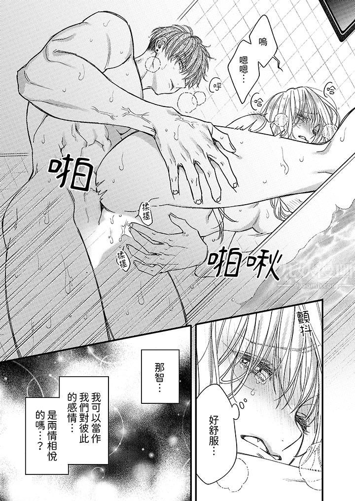 明明少了我就不行~这个男人,爱的方式也超一流第17话