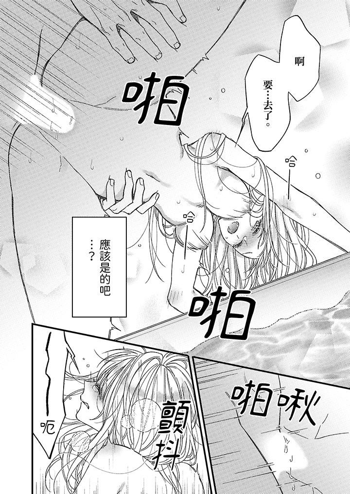 明明少了我就不行~这个男人,爱的方式也超一流第17话