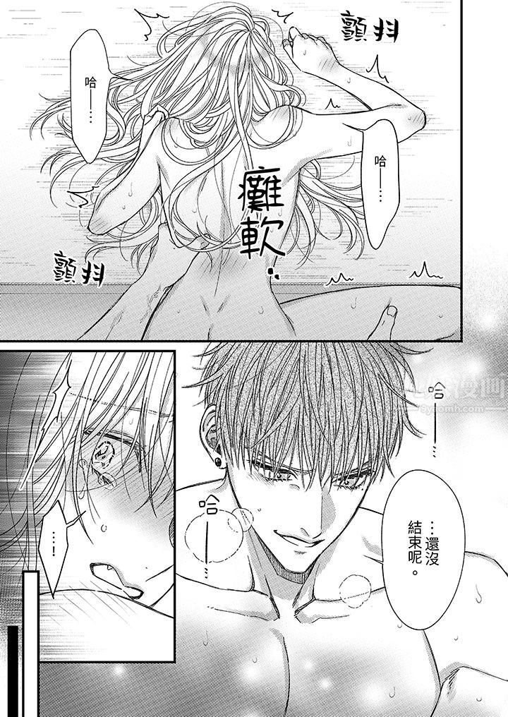 明明少了我就不行~这个男人,爱的方式也超一流第18话