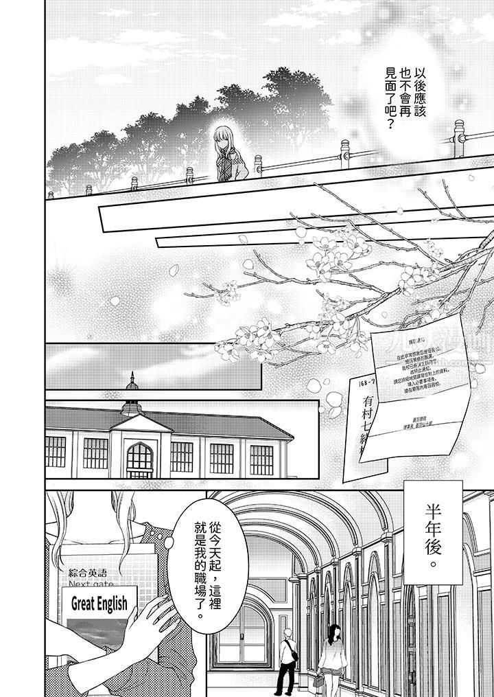 老師，來做更色情的事吧~激烈的求愛SEX讓人無處可逃第2話