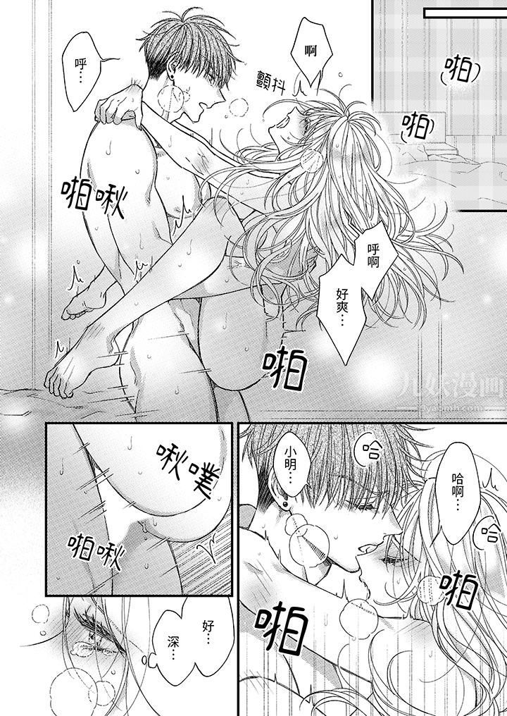 明明少了我就不行～这个男人，爱的方式也超一流第18话