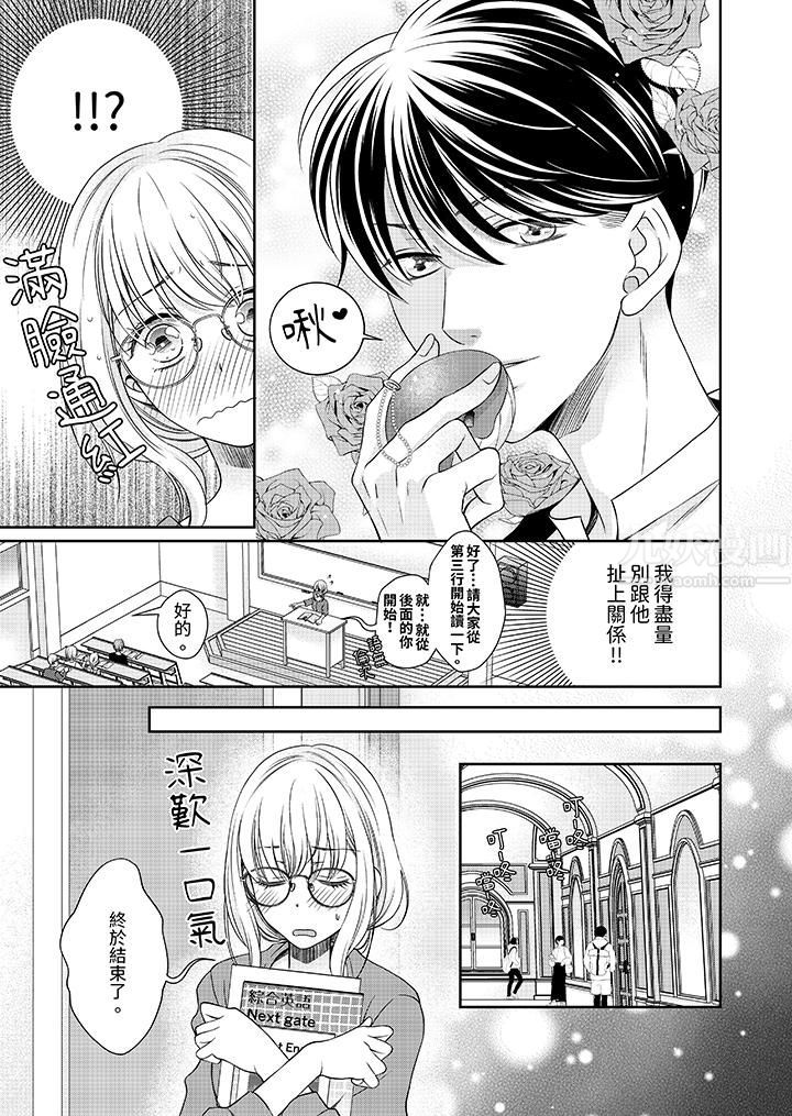 老师，来做更色情的事吧~激烈的求爱SEX让人无处可逃第3话