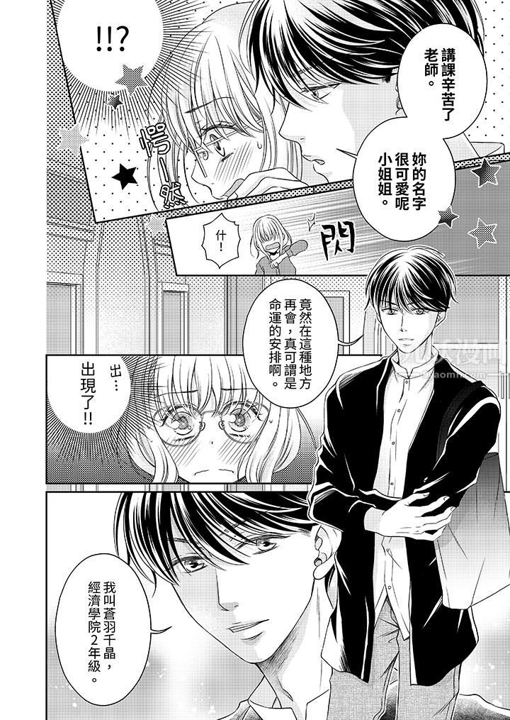 老师,来做更色情的事吧~激烈的求爱SEX让人无处可逃第3话