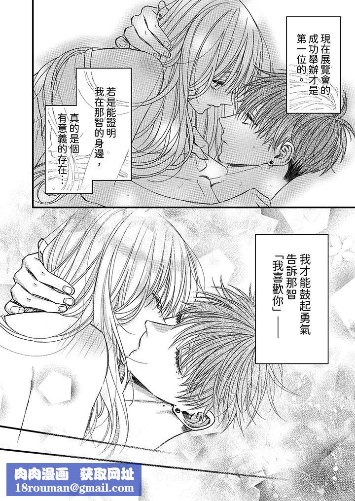 明明少了我就不行～这个男人，爱的方式也超一流第18话