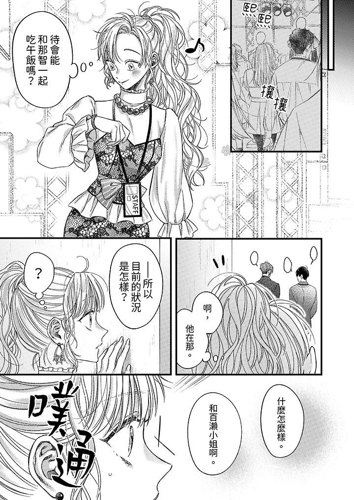 明明少了我就不行～这个男人，爱的方式也超一流第18话