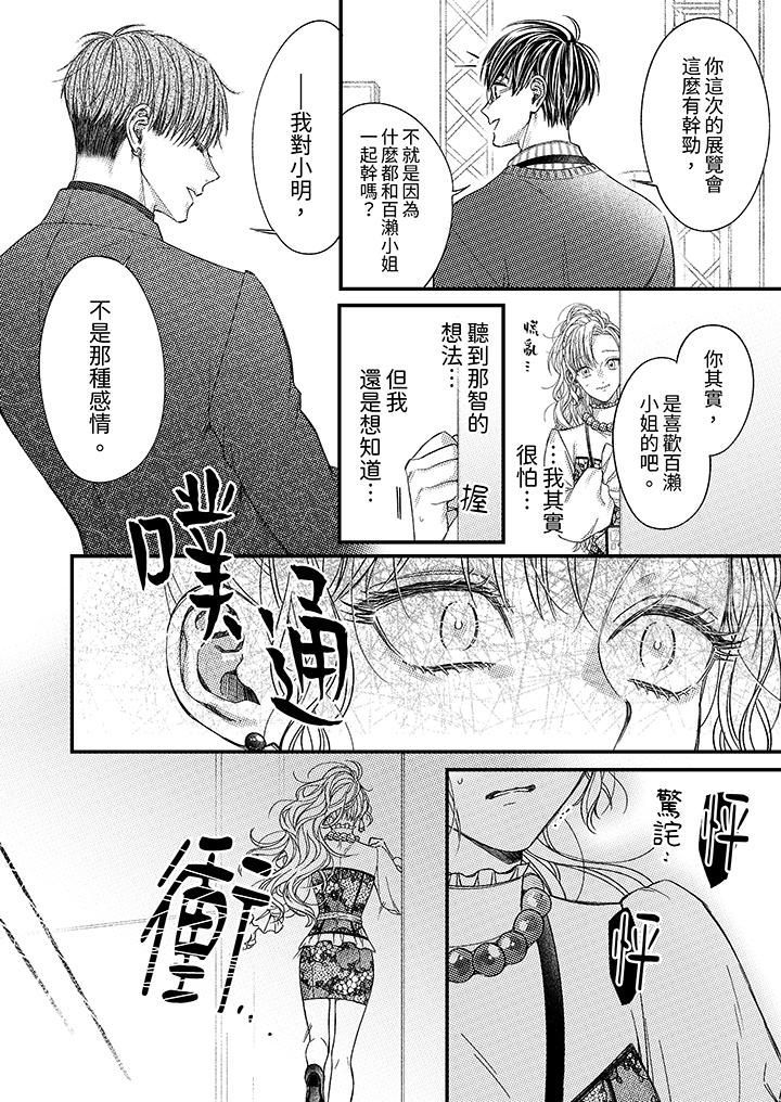 明明少了我就不行~这个男人,爱的方式也超一流第18话