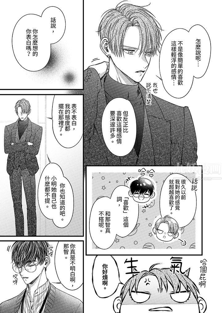 明明少了我就不行～这个男人，爱的方式也超一流第18话