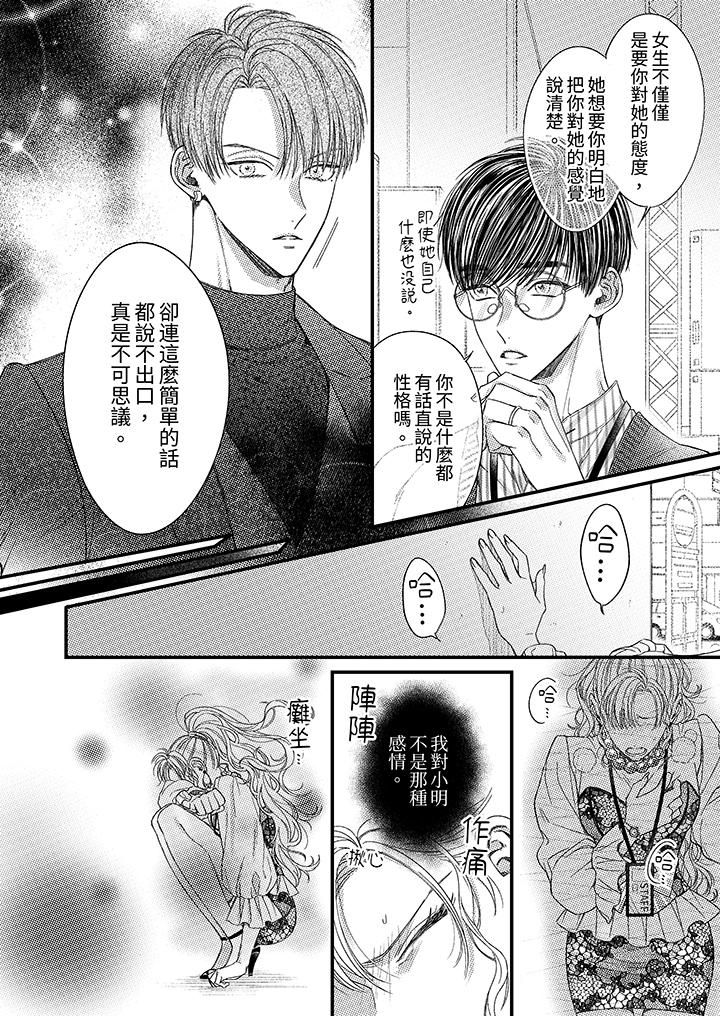 明明少了我就不行~这个男人,爱的方式也超一流第18话