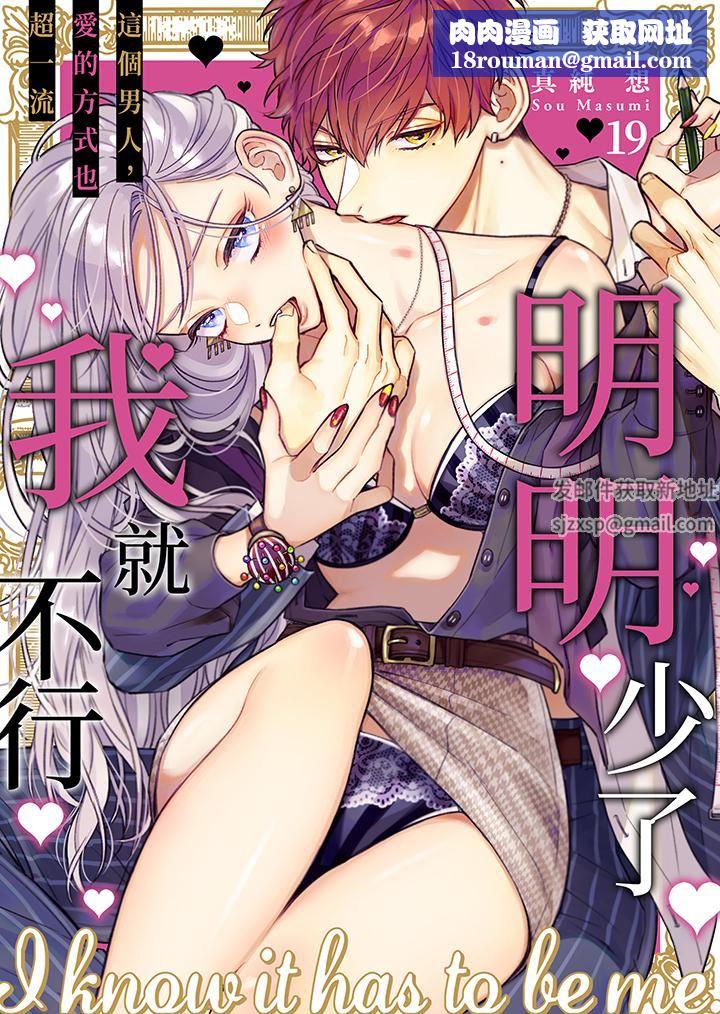 明明少了我就不行~这个男人,爱的方式也超一流第19话