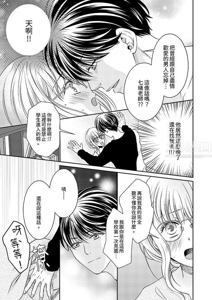 老师,来做更色情的事吧~激烈的求爱SEX让人无处可逃第4话