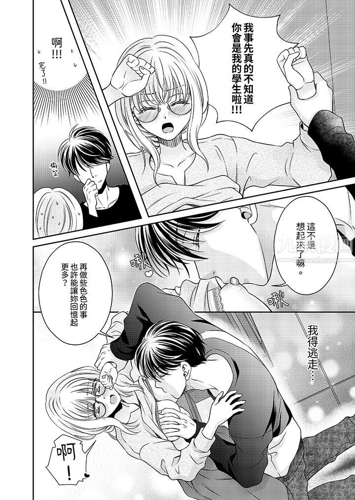 老師，來做更色情的事吧~激烈的求愛SEX讓人無處可逃第4話