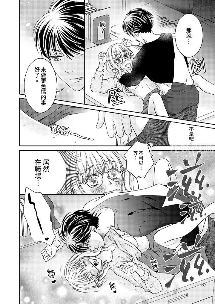 老师，来做更色情的事吧~激烈的求爱SEX让人无处可逃第4话