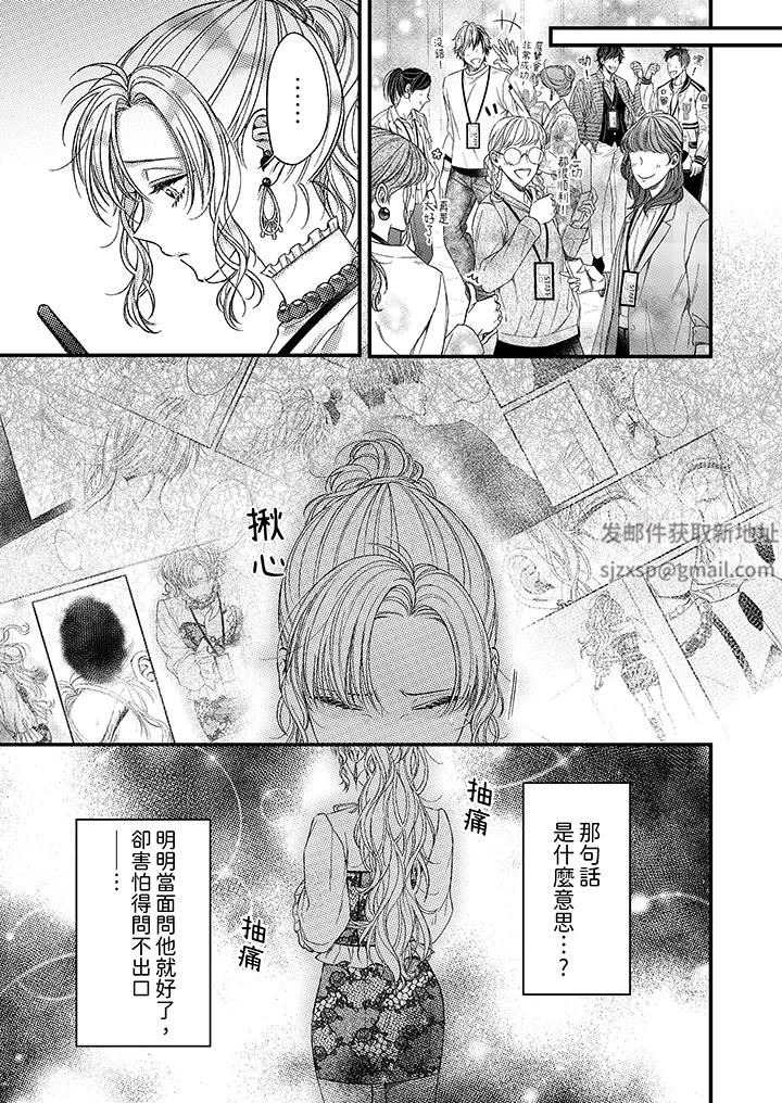 明明少了我就不行～這個男人，愛的方式也超一流第19話