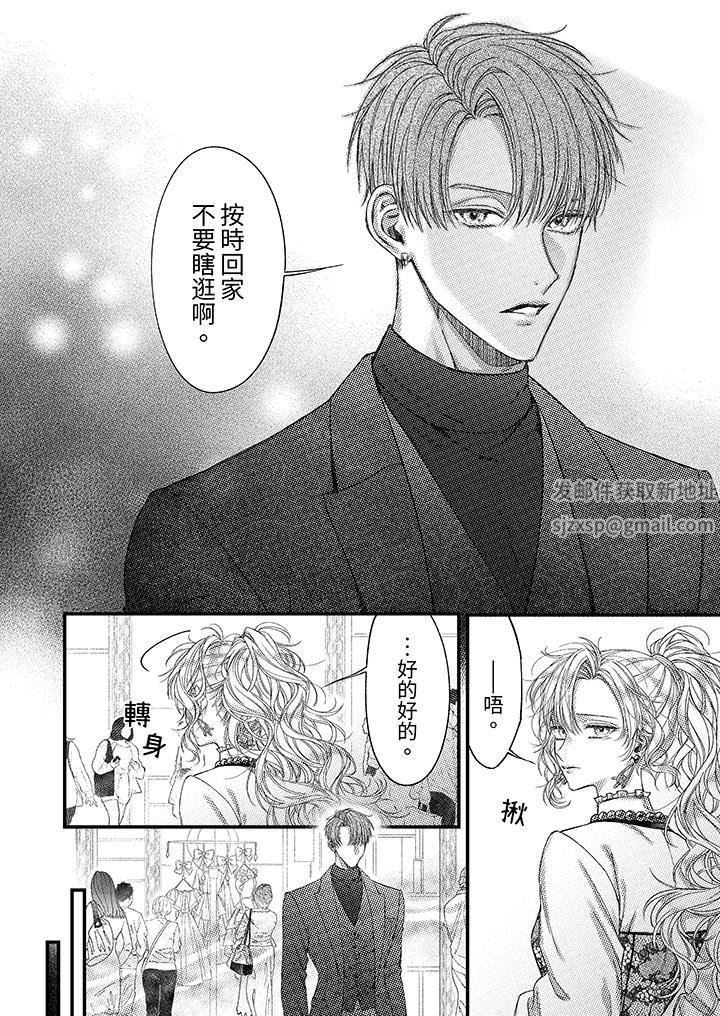 明明少了我就不行～这个男人，爱的方式也超一流第19话