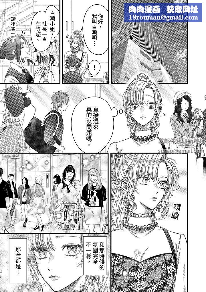 明明少了我就不行～這個男人，愛的方式也超一流第19話