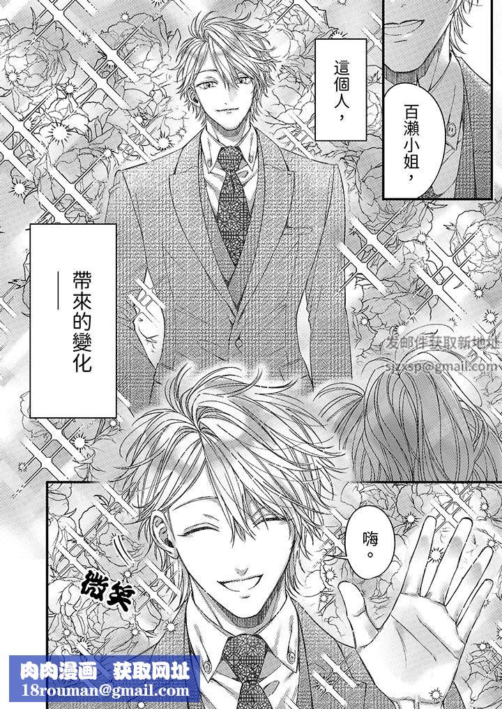 明明少了我就不行～这个男人，爱的方式也超一流第19话