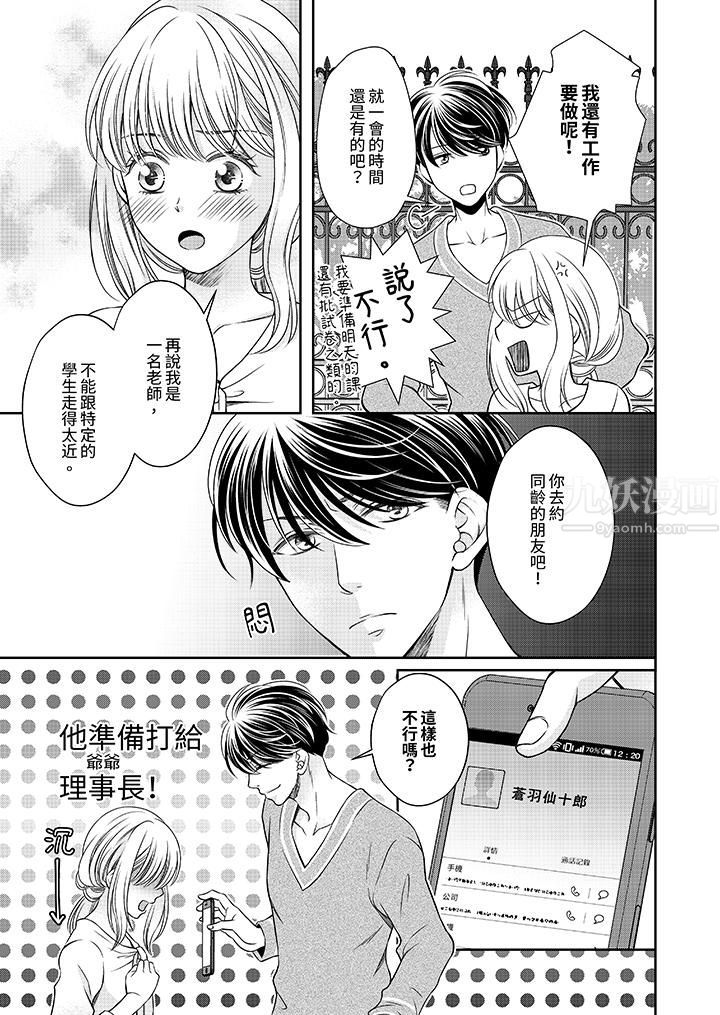 老师，来做更色情的事吧~激烈的求爱SEX让人无处可逃第5话