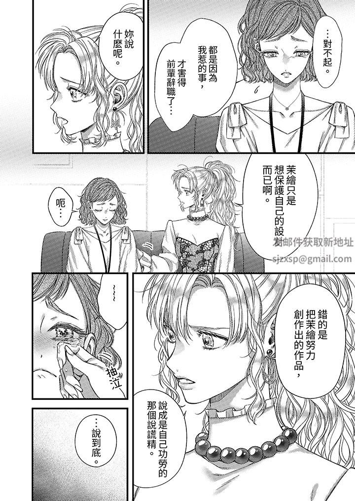 明明少了我就不行～這個男人，愛的方式也超一流第19話