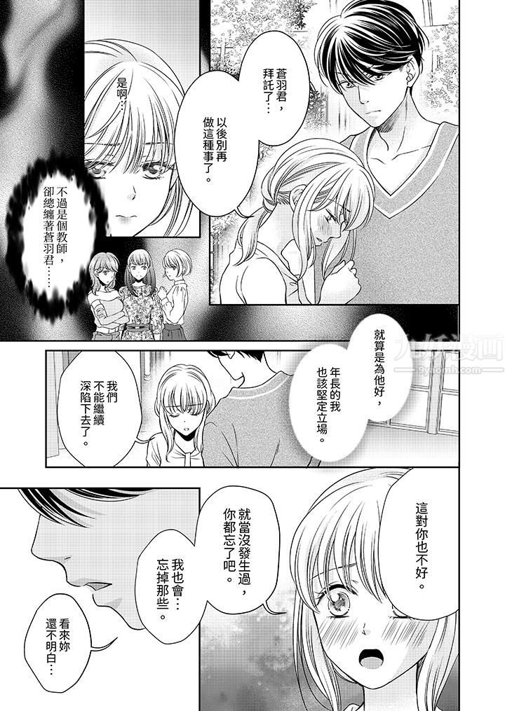 老师，来做更色情的事吧~激烈的求爱SEX让人无处可逃第6话