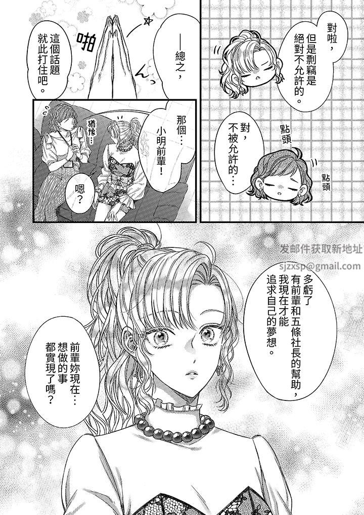 明明少了我就不行～這個男人，愛的方式也超一流第20話