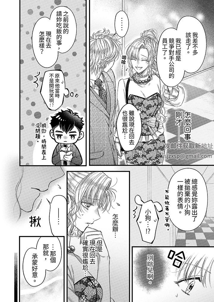 明明少了我就不行~这个男人,爱的方式也超一流第20话