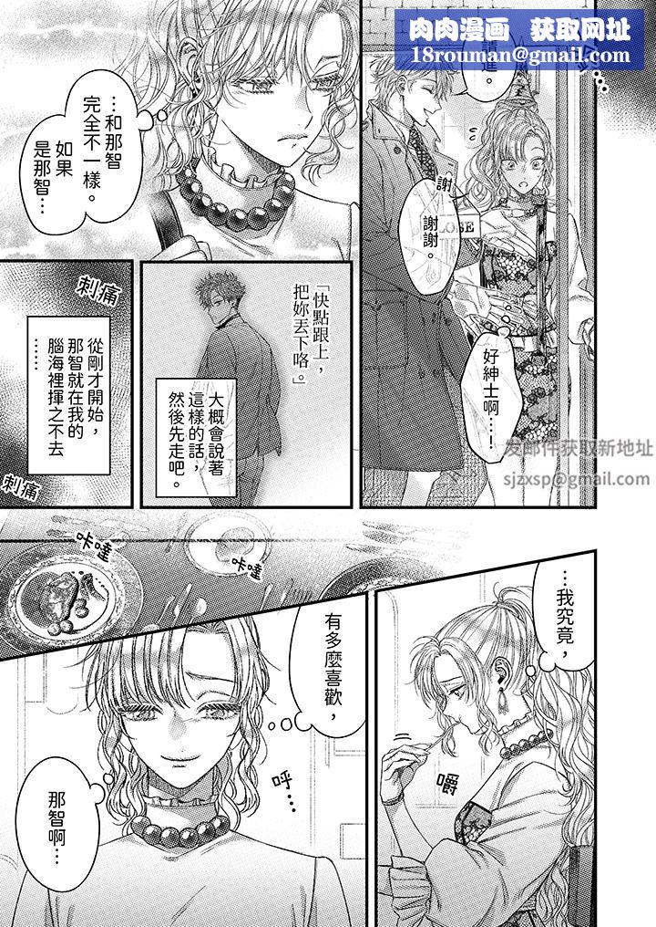 明明少了我就不行~这个男人,爱的方式也超一流第20话