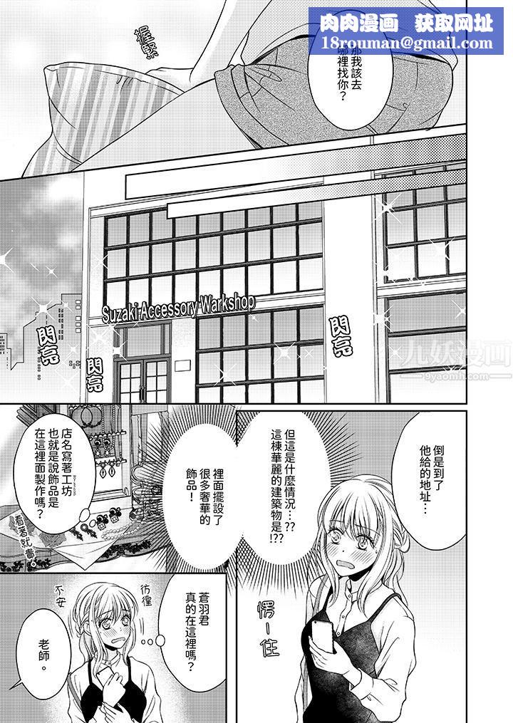 老師，來做更色情的事吧~激烈的求愛SEX讓人無處可逃第7話