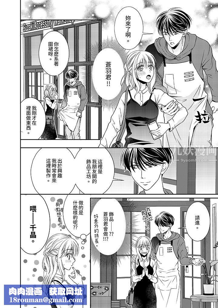 老师，来做更色情的事吧~激烈的求爱SEX让人无处可逃第7话