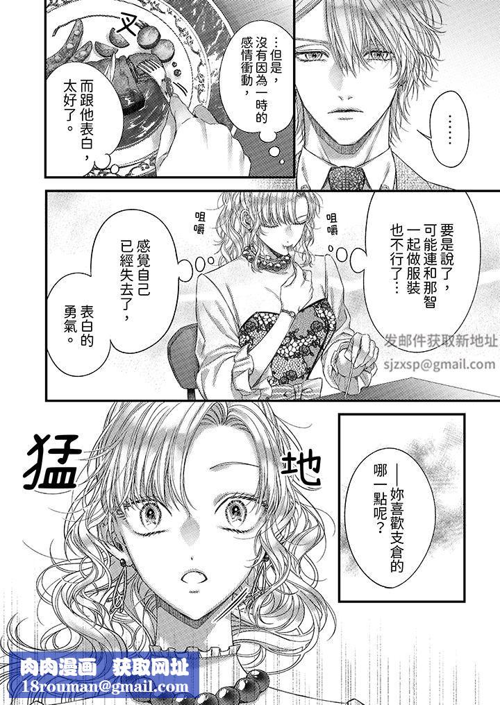 明明少了我就不行~这个男人,爱的方式也超一流第20话