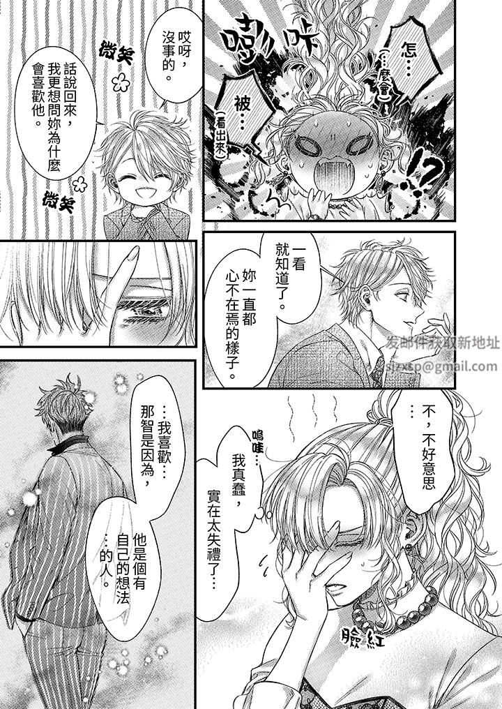 明明少了我就不行~这个男人,爱的方式也超一流第20话