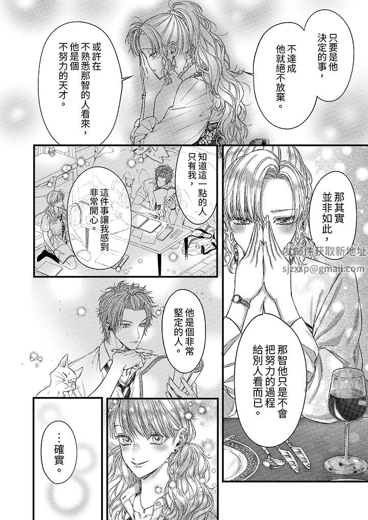 明明少了我就不行~这个男人,爱的方式也超一流第20话