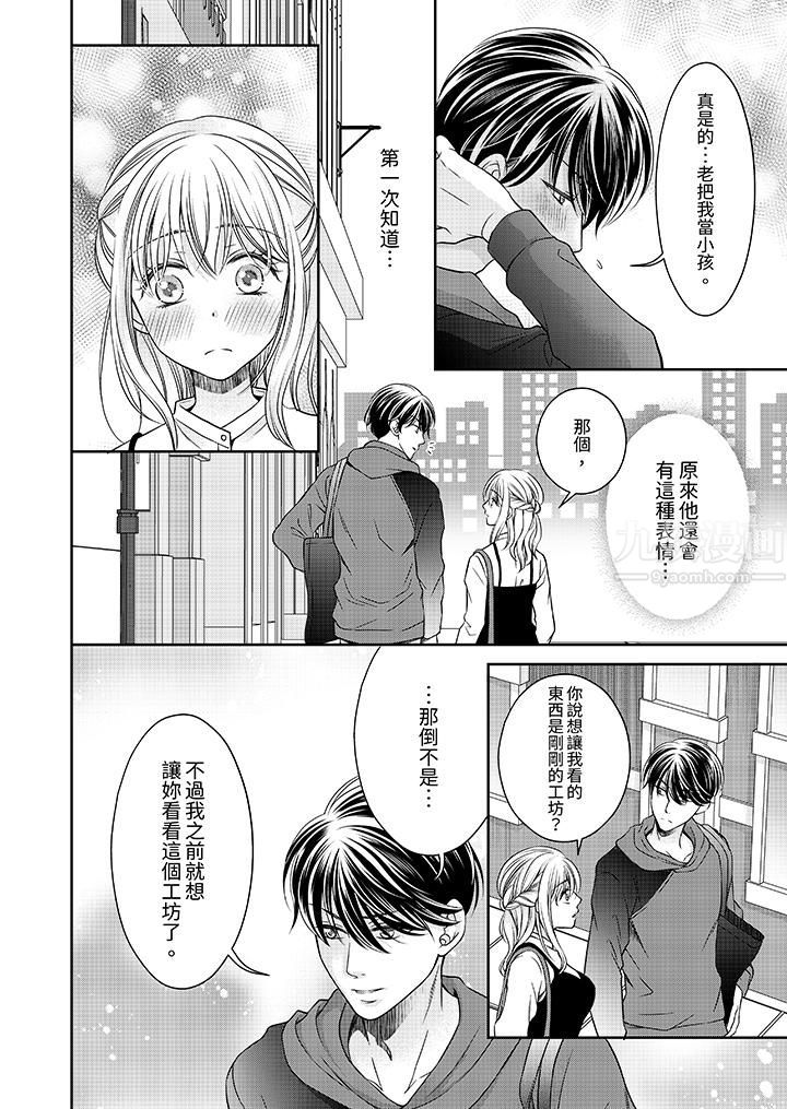 老師，來做更色情的事吧~激烈的求愛SEX讓人無處可逃第7話