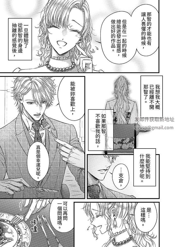 明明少了我就不行~这个男人,爱的方式也超一流第20话